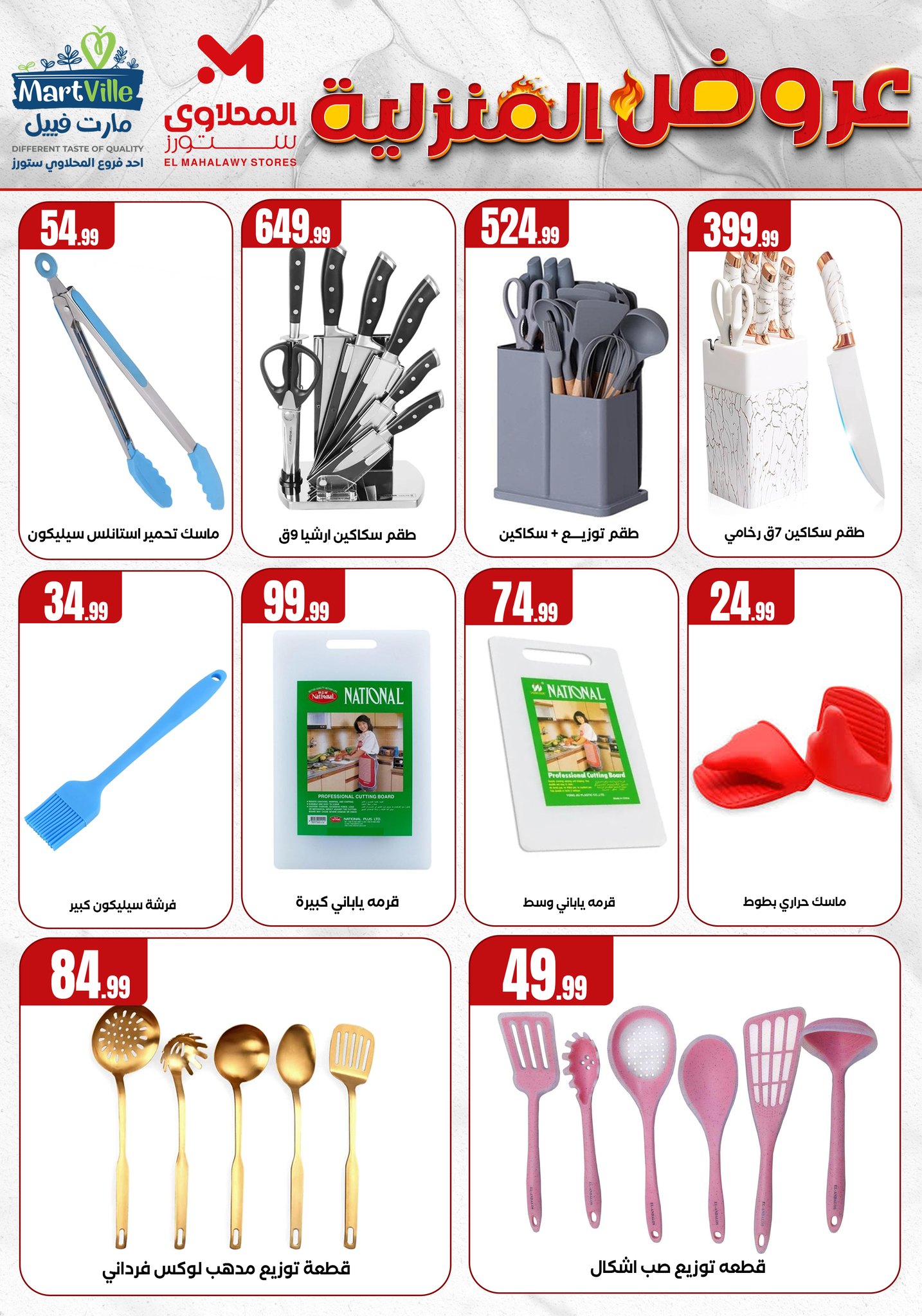el-mahallawy offers from 28may to 4may 2025 عروض المحلاوي من 28 مايو حتى 4 مايو 2025 صفحة رقم 6